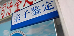 河南亲子鉴定中心预约，河南亲子鉴定检测机构到哪
