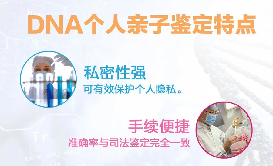 北京专业个人DNA亲子鉴定中心在哪里,北京隐私亲子鉴定预约办理