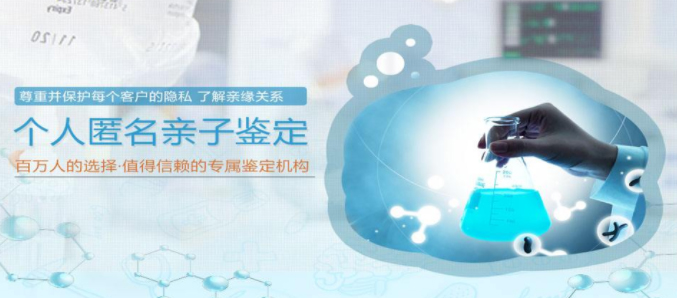 黑龙江匿名DNA亲子鉴定机构预约,黑龙江隐私亲子鉴定中心在哪