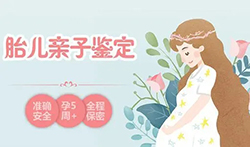 河南孕期亲子鉴定中心去哪里