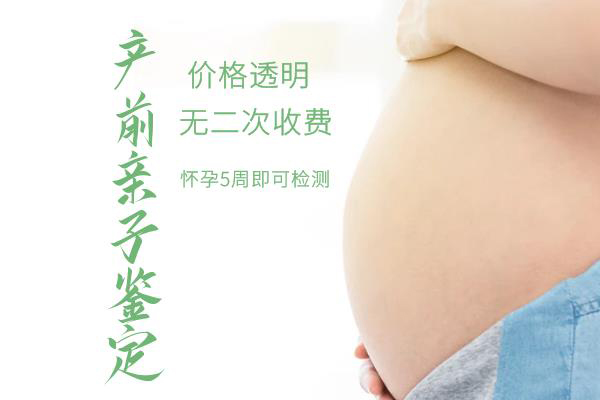 临汾孕期亲子鉴定正规的机构去哪里,临汾孕期亲子鉴定准确率高吗